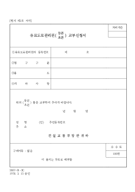 유료도로관리권(등본[1]초본)교부신청서